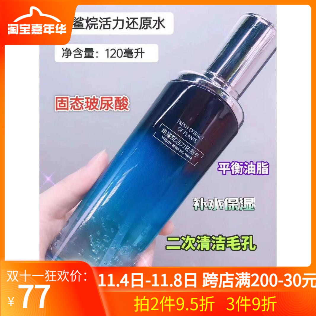 契色角鲨烷柔肤水 补水保湿平衡油脂二次清洁嫩肤水120ml