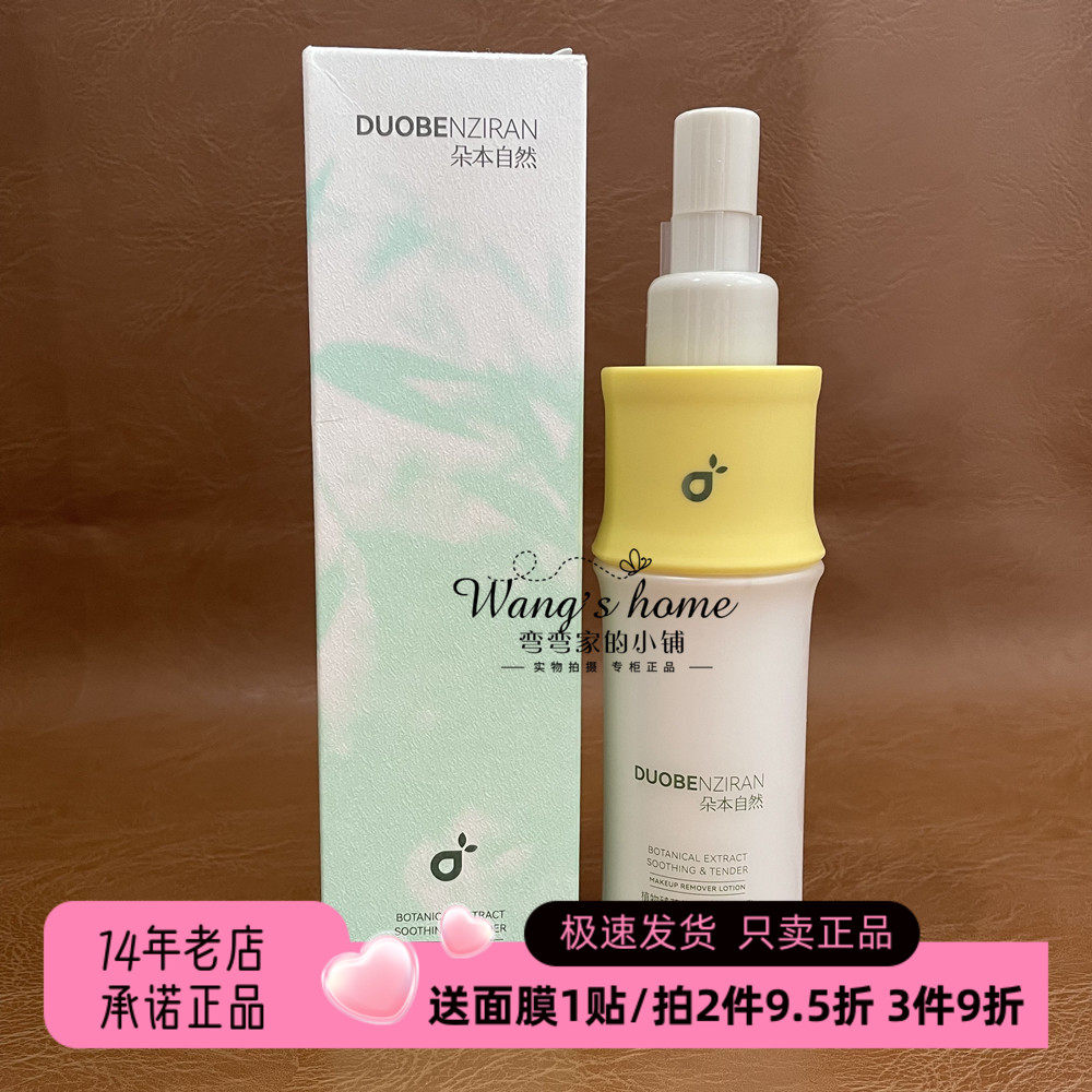 正品植物臻萃舒润柔肤卸妆乳150g/瓶 深层清洁卸彩妆不留残妆洁颜