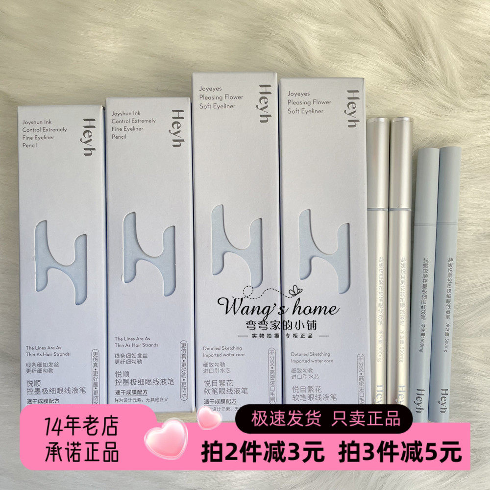 悦目繁花软笔眼线液笔/控墨极细可画下眼线一笔顺滑防水不晕染