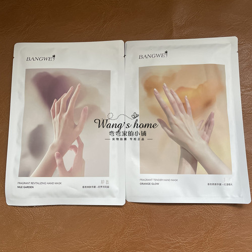 正品邦薇香氛焕肤手膜柔嫩手膜38ml/袋 补水保湿（随机发不指定）
