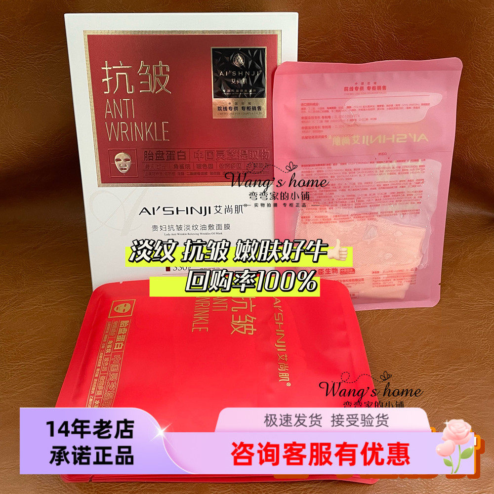 (咨询福利价)正品艾尚肌贵妇抗皱淡纹油敷面膜10片/盒水润弹嫩