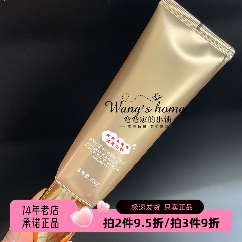 【敏敏肌专用】温和低泡敏感肌洁面膏爽肤水乳液精华液面霜套盒