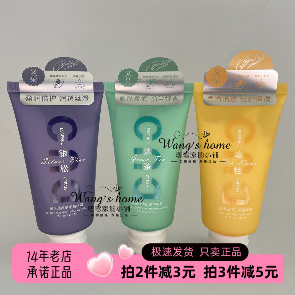 丝滑保湿润养护手精华霜