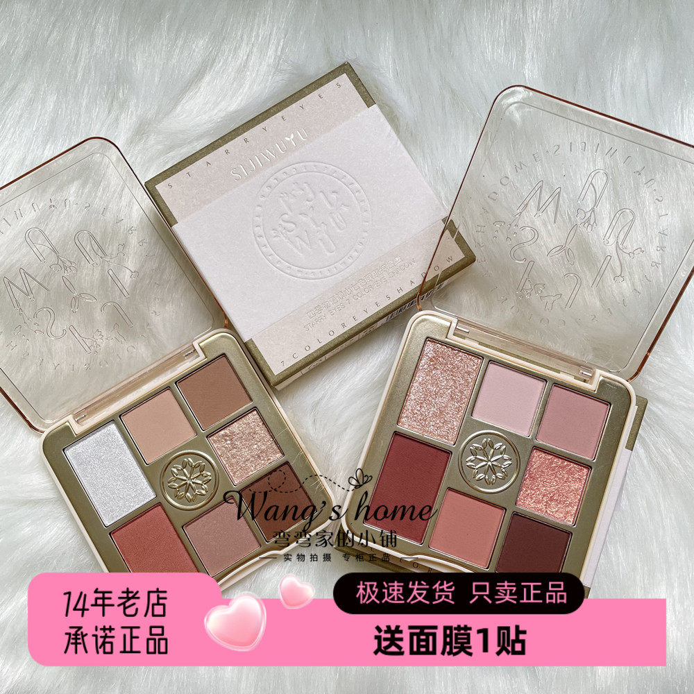 四季物语7色显色持久眼影综合盘