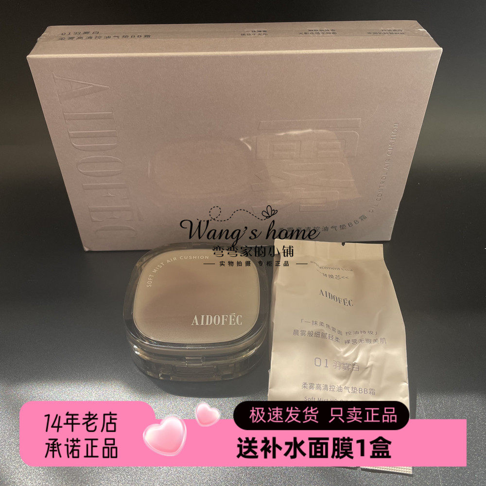 爱得菲水漾持色光感气垫BB霜柔雾高清控油遮瑕持久干皮肌油皮肌