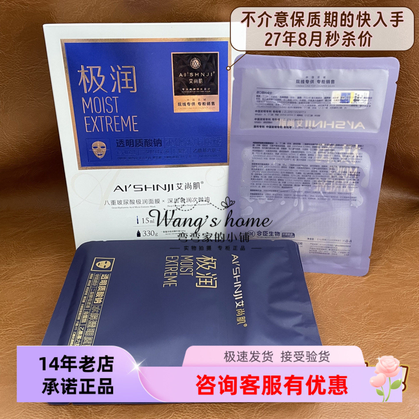 （27年8月咨询秒杀价）艾尚肌八重玻尿酸极润面膜10片/盒带次抛