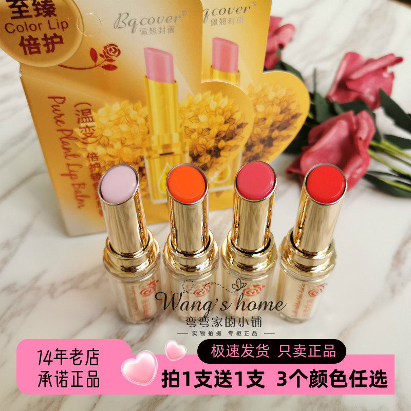 佩翘封面温变倍护锁色润唇膏 玫瑰精油保湿锁水滋润渐变口红显色