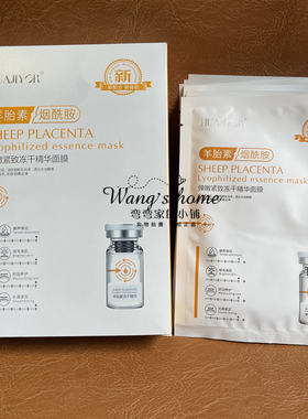 提亮紧致嫩肤面膜花肌漾羊胎素