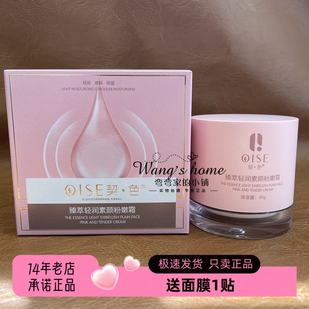 契色臻萃轻润素颜粉嫩霜50g 素颜霜贴肤水润不假白好气色透亮霜