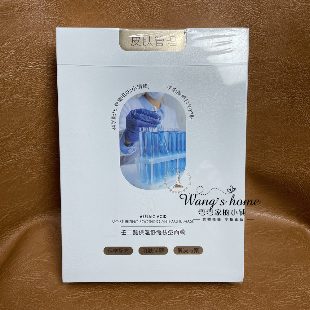 雪诗黎壬二酸保湿舒缓祛痘面膜 淡化红痘印控油改善油脂淡化粉刺