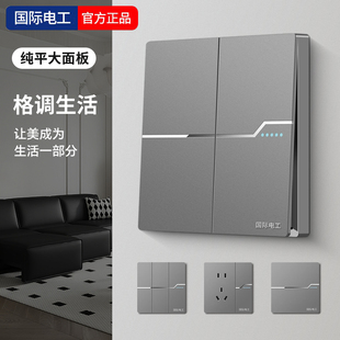 国际电工开关插座面板家用86型暗装墙壁五孔电源磨砂灰色二开双控