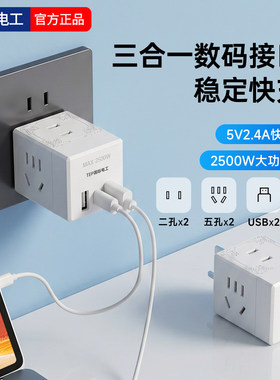 多功能魔方USB-C大功率转换插座