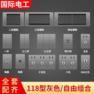 118型连体开关插座面板组合模块三/四位自由键墙壁插装外框壳配件
