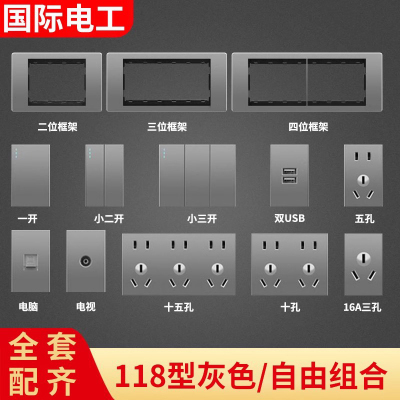 118型连体开关插座面板组合模块三/四位自由键墙壁插装外框壳配件