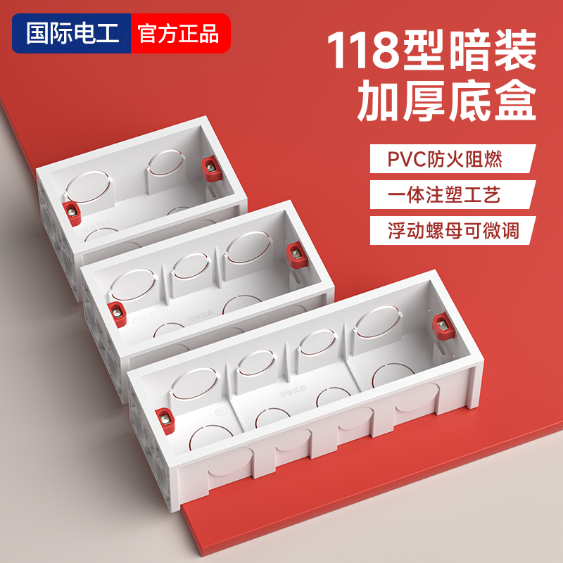 国际电工118型开关插座暗装线盒暗盒底盒大中小预埋盒一二三四位