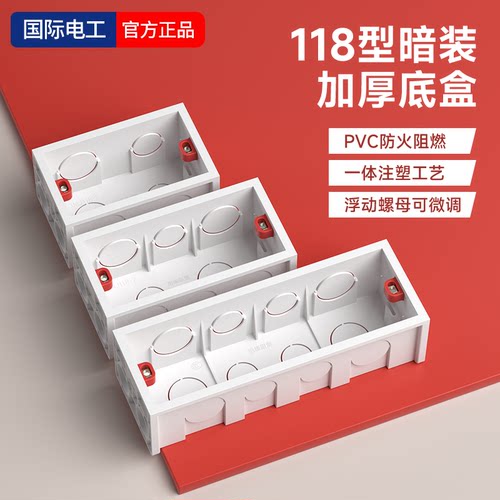 118型开关插座暗装线盒预埋盒