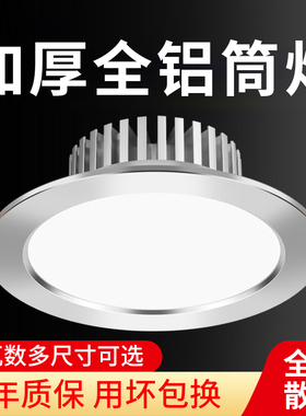 筒灯led天花灯家用客厅吊顶嵌入式12W9W4寸18w商用射灯全铝孔灯