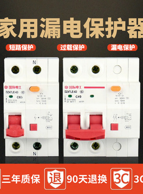 国际电工漏电保护器2P断路器63a家用电闸带漏保1P32a短路保护40A
