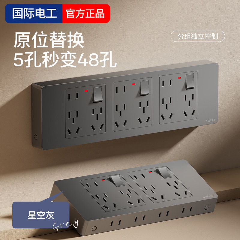 国际电工86型原位扩展明装多孔位插座开关独立控制电源插排接线板,电子/电工,接线板,淘宝优惠券,粉丝福利购,淘宝优惠卷