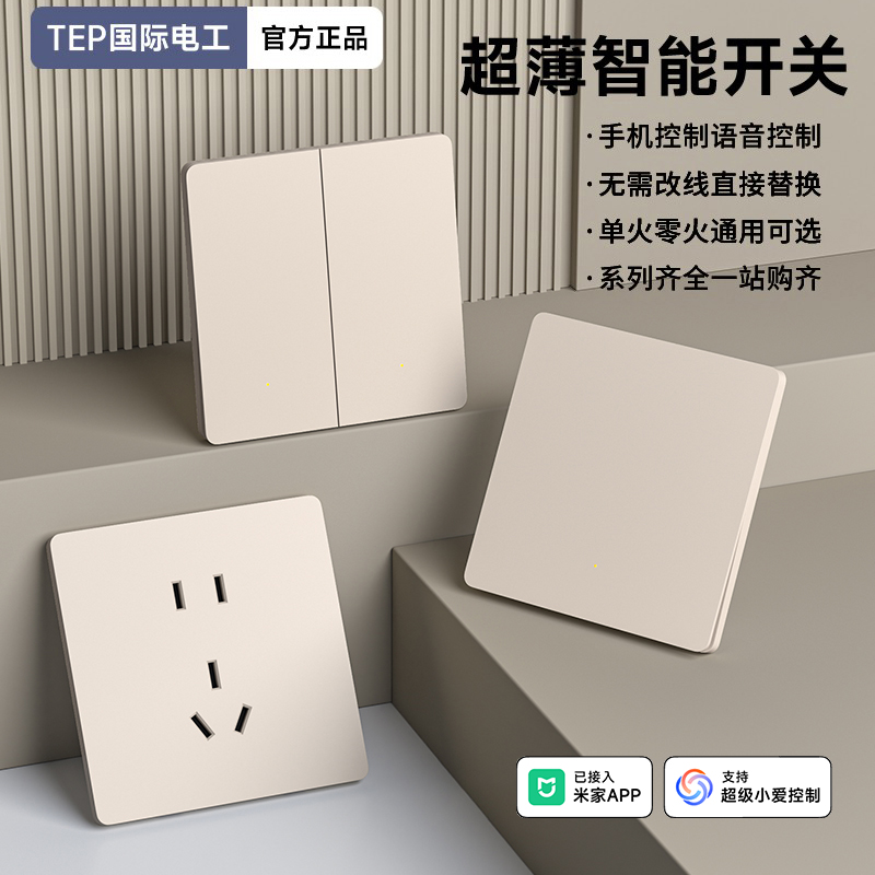 已接入米家APP语音控制智能开关