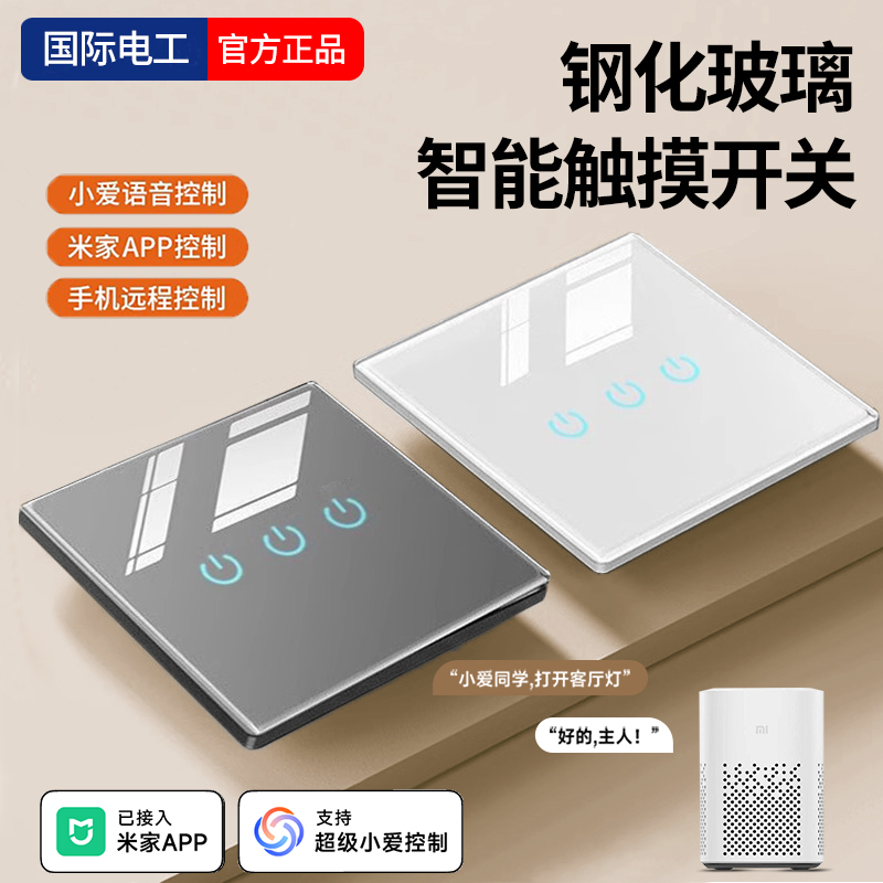 全屋智能开关已接入米家APP蓝牙音箱语音控制双控灯钢化玻璃面板