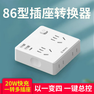 86型一转多扩展插座转换器不带线USB快充多功能无线插排插接线板