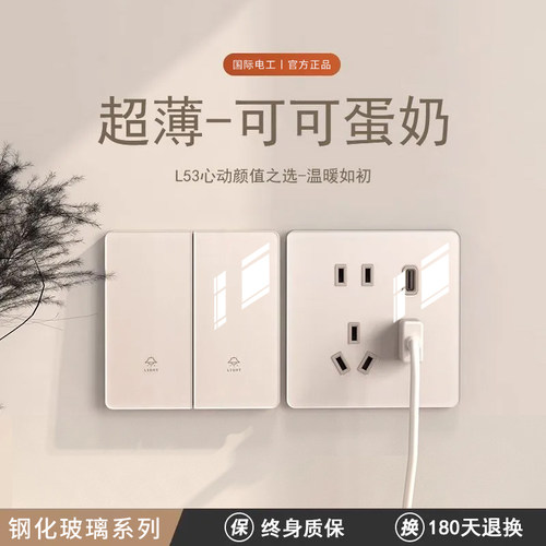 可可蛋奶超薄钢化玻璃开关插座