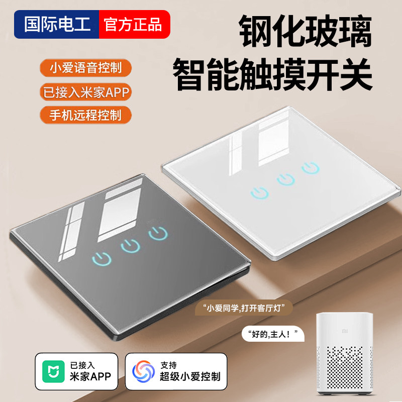 全屋智能开关已接入米家APP蓝牙音箱语音控制双控灯钢化玻璃面板