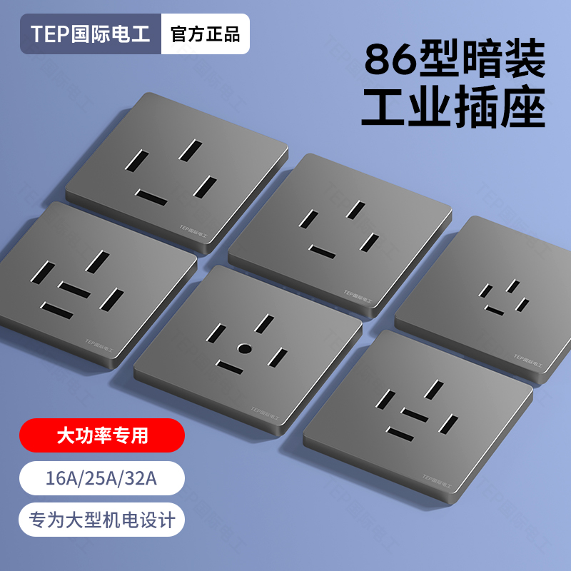 工业专用三相四线大功率插座面板