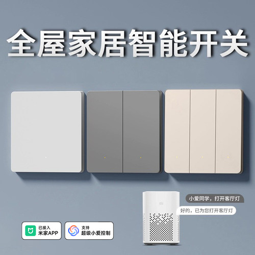 超薄双控语音控制智能开关面板