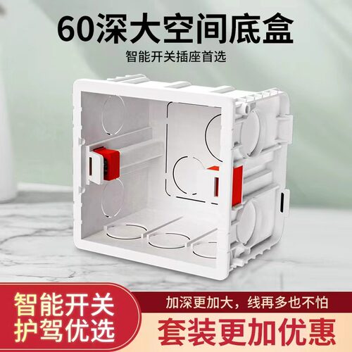 国际电工加深开关插座暗装底盒