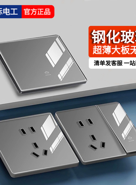 国际电工钢化玻璃插座带开关面板86型灰色暗装墙壁上一开双控五孔