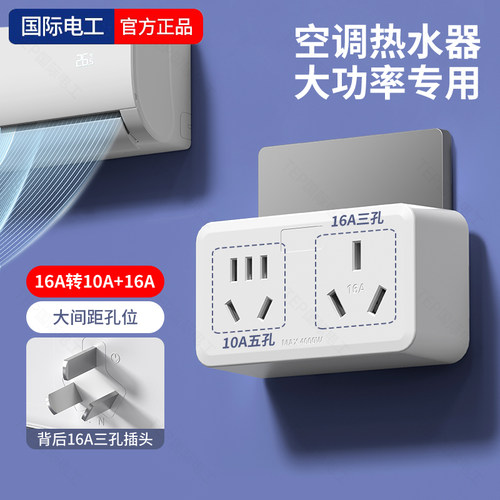 清风10A转16A插座转换器插头