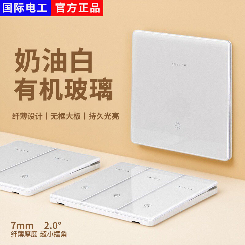 国际电工86型奶油白水晶玻璃开关