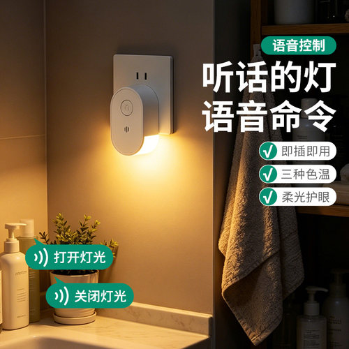卧室床头语音控制小夜灯柔光护眼