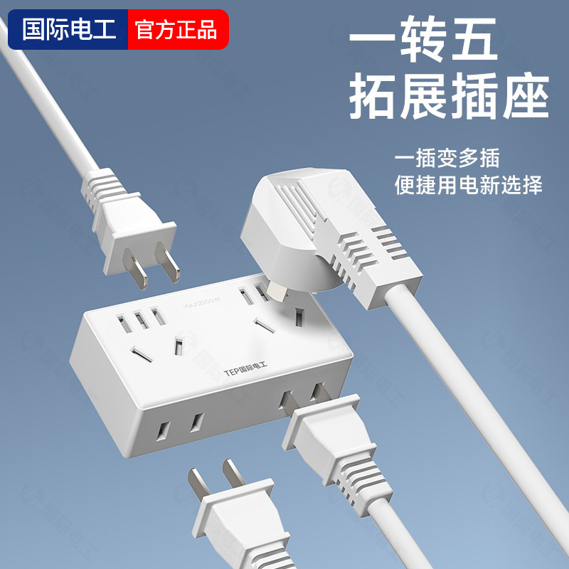 国际电工学生宿舍排插一转多插座