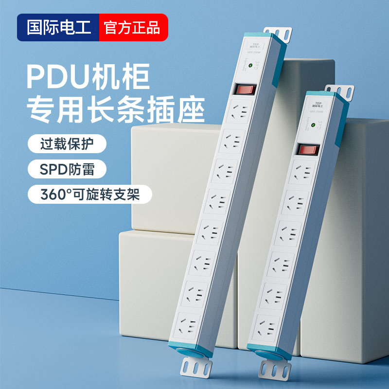 国际电工拖线板pdu插排电竞插座