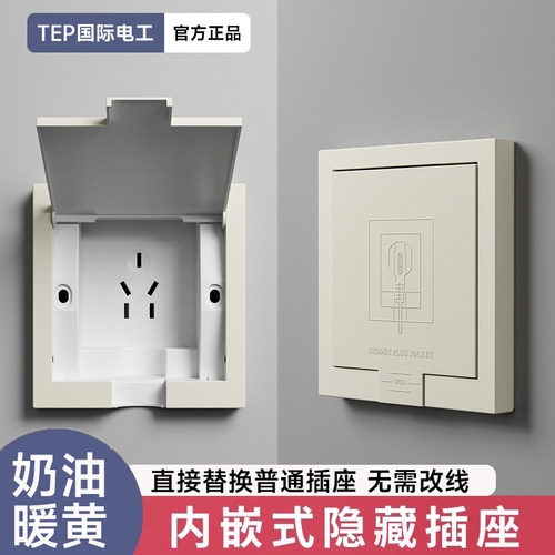 国际电工86型隐形内凹插座