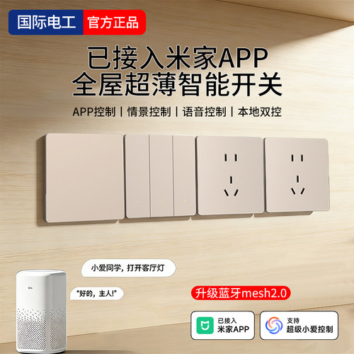 APP蓝牙2.0超薄智能开关无线双控