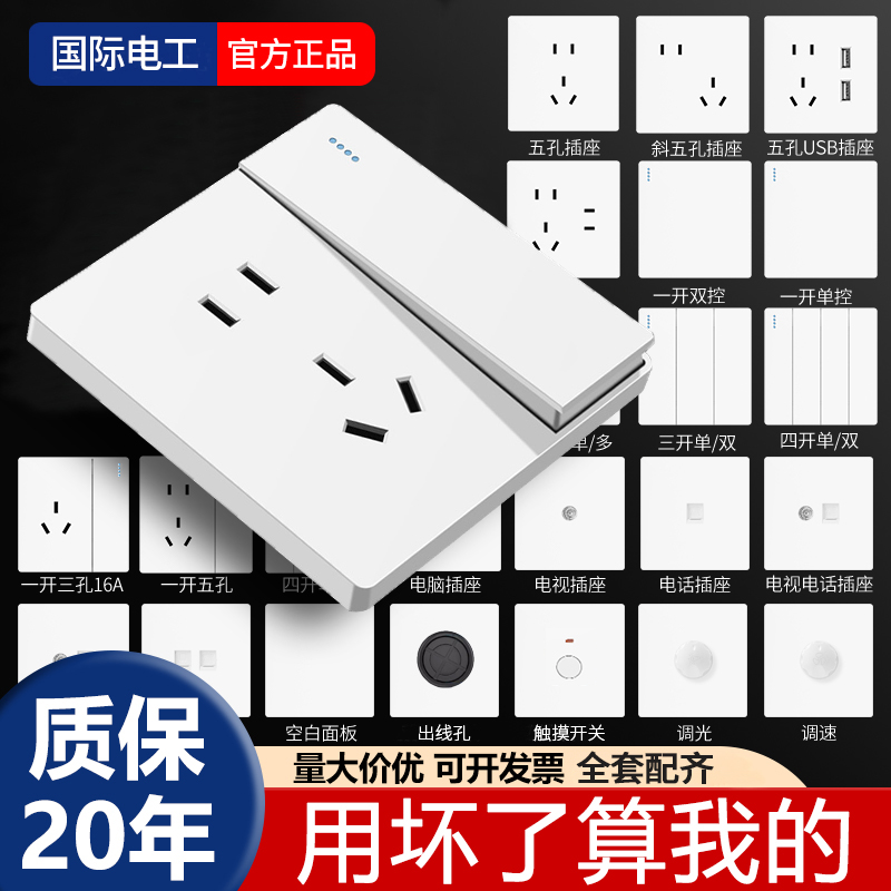 一开五孔插座开关一键断电