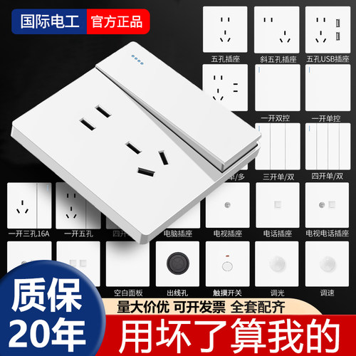 一开五孔插座开关一键断电