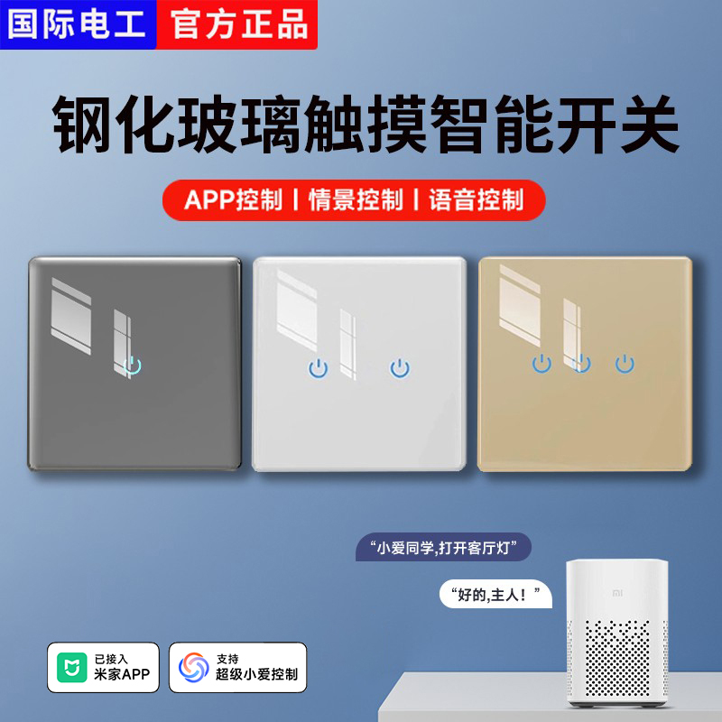 已接入米家APP智能开关语音蓝牙音箱控制灯双控触摸钢化玻璃面板