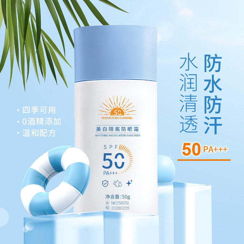 年蔻美白隔离防晒霜SPF50+防紫外线清爽不油腻隔离防晒水润清透