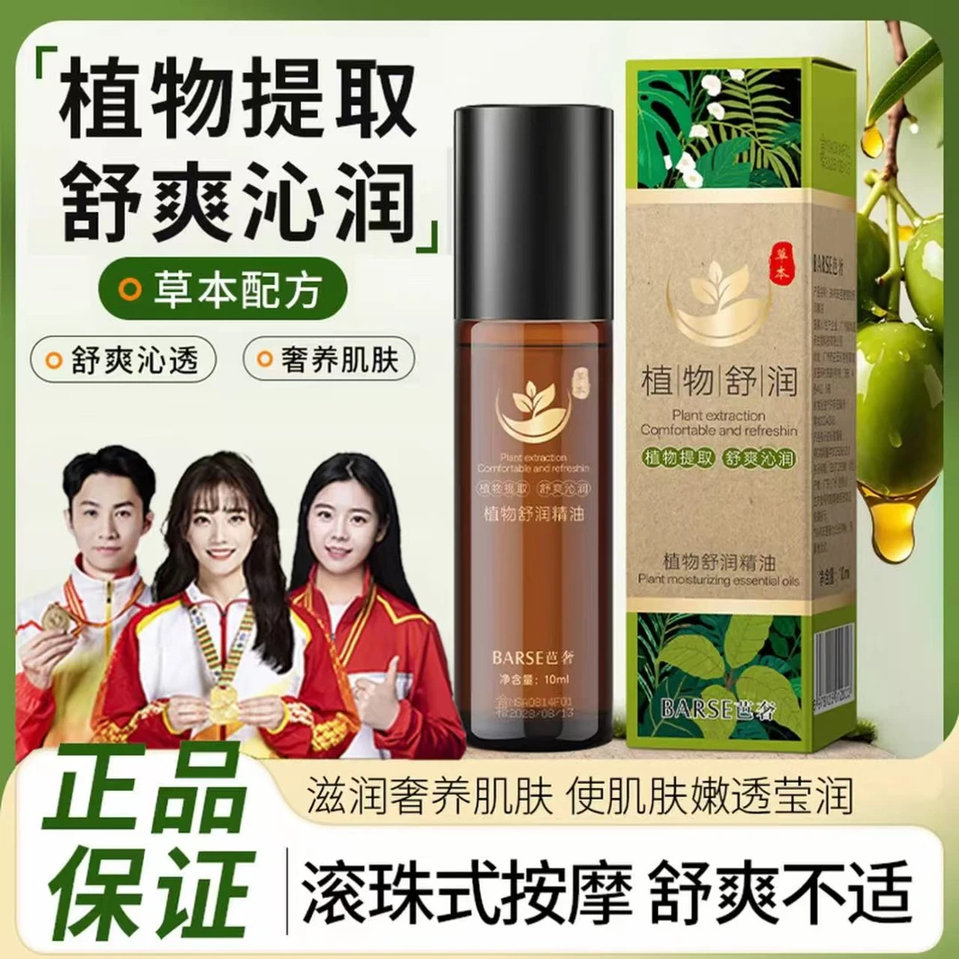 正品芭奢草本植物活力按摩精油 舒缓肌肤舒筋活络植物萃取spa精油