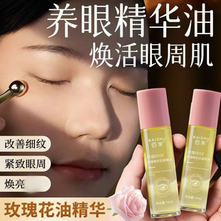 佰束玫瑰焕彩抗皱眼油滋润保湿 呵护眼周改善细纹黑眼圈眼油10ml