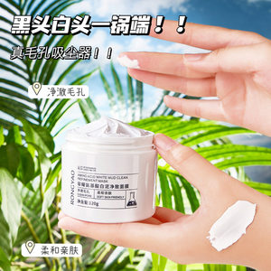 推荐氨基酸白泥净致面膜深层毛孔涂抹泥膜深层清洁控油保湿温和