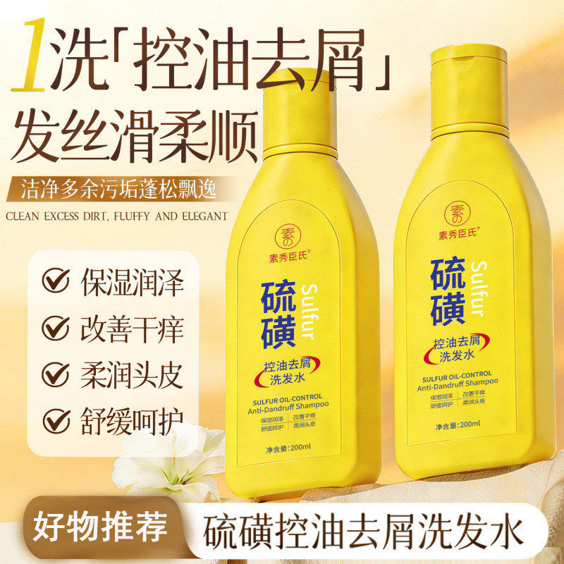 【热销推荐】硫磺洗发水控油蓬松去屑男女士洗头膏露深层清洁