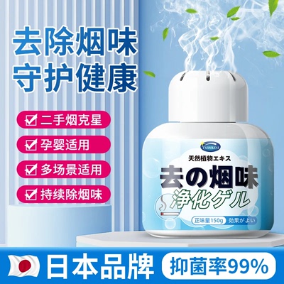净烟魔盒除烟味神器室内房间分解二手烟衣服空气净化香薰家用凝胶