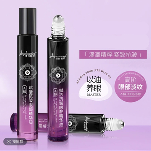 熱銷推薦 菁純秘密A醇賦活眼部精華油滾珠按摩眼油改善眼部女
