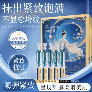 铃木佐佐蓝铜胜肽抗皱精华液补水滋润紧致弹润肌肤次抛保湿 精华液